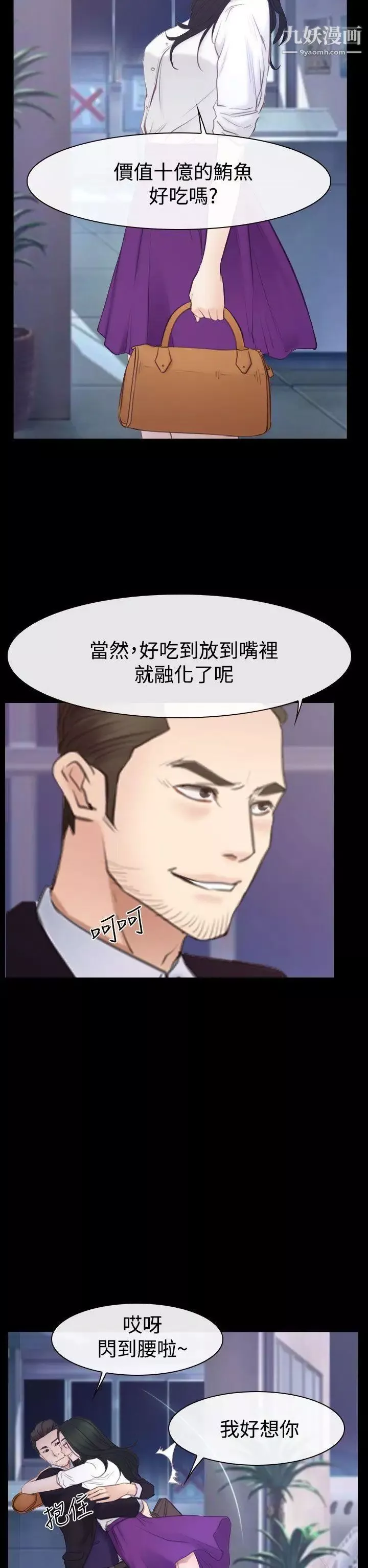 猜不透的心第53話
