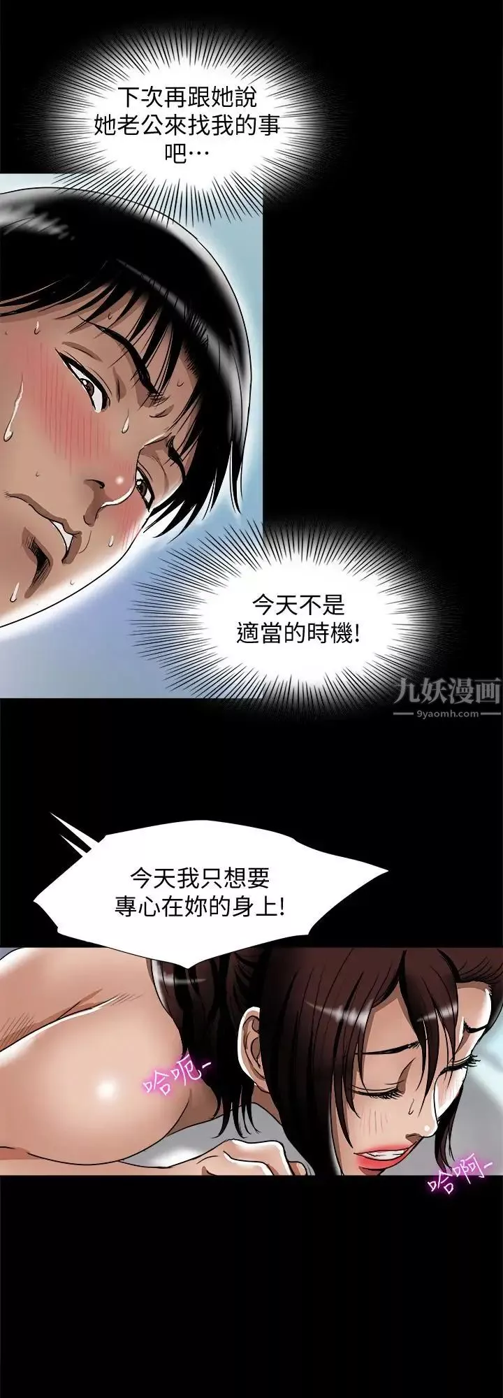 别人的老婆-第76话-(第2季)今晚留在我身边吧 - 图片 19
