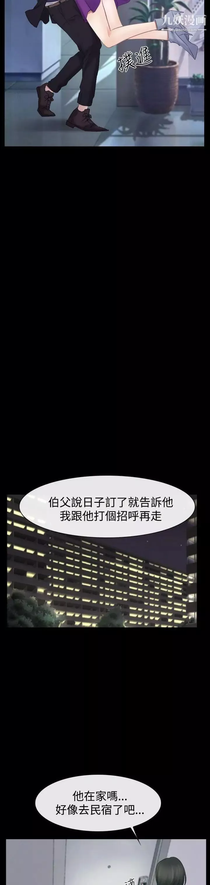猜不透的心第53話