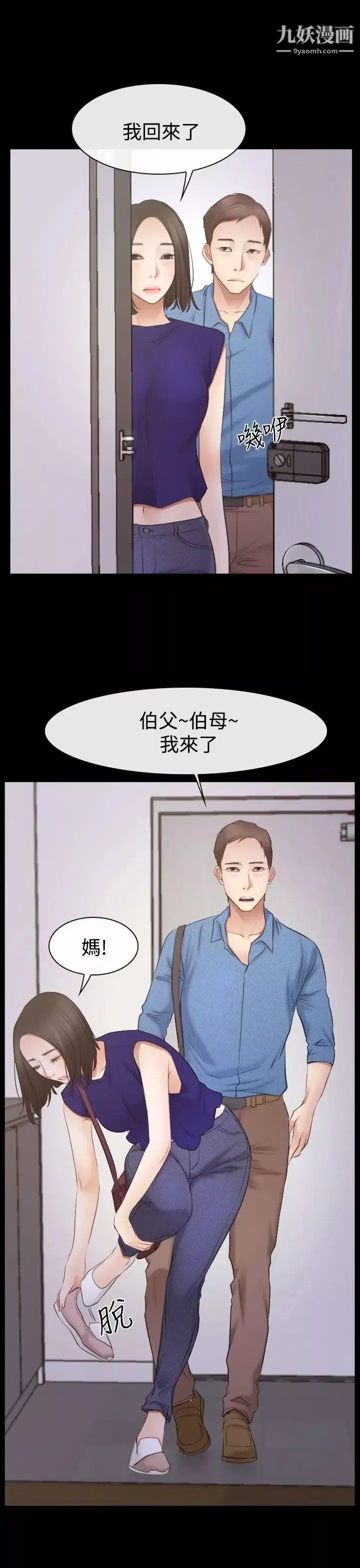 猜不透的心第53話
