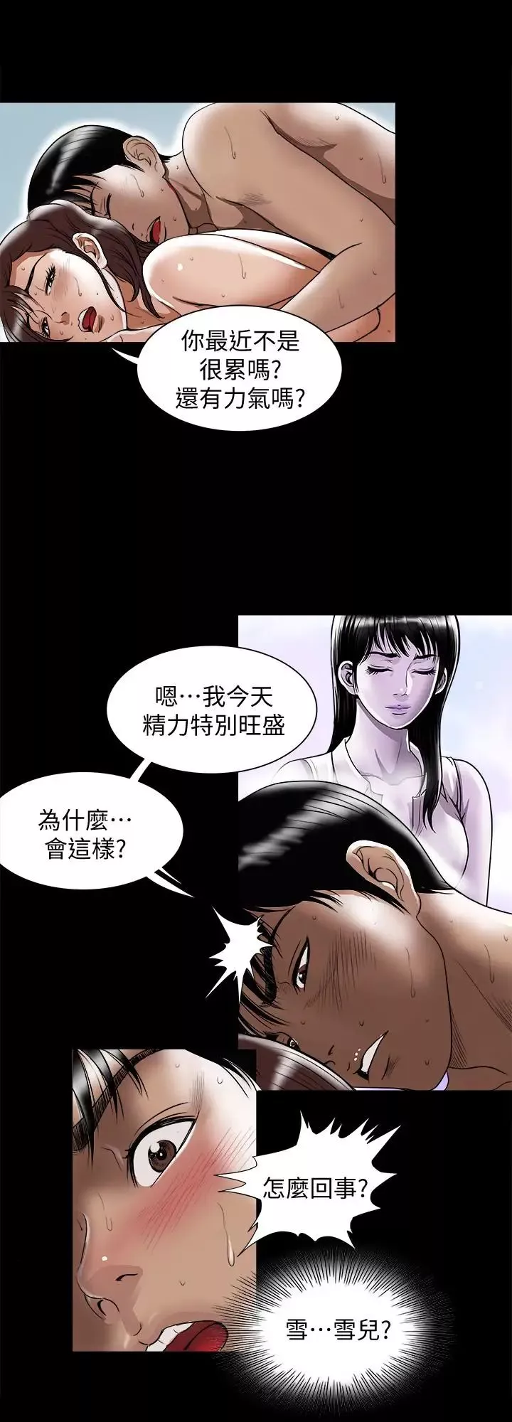 別人的老婆第76話-(第2季)今晚留在我身邊吧