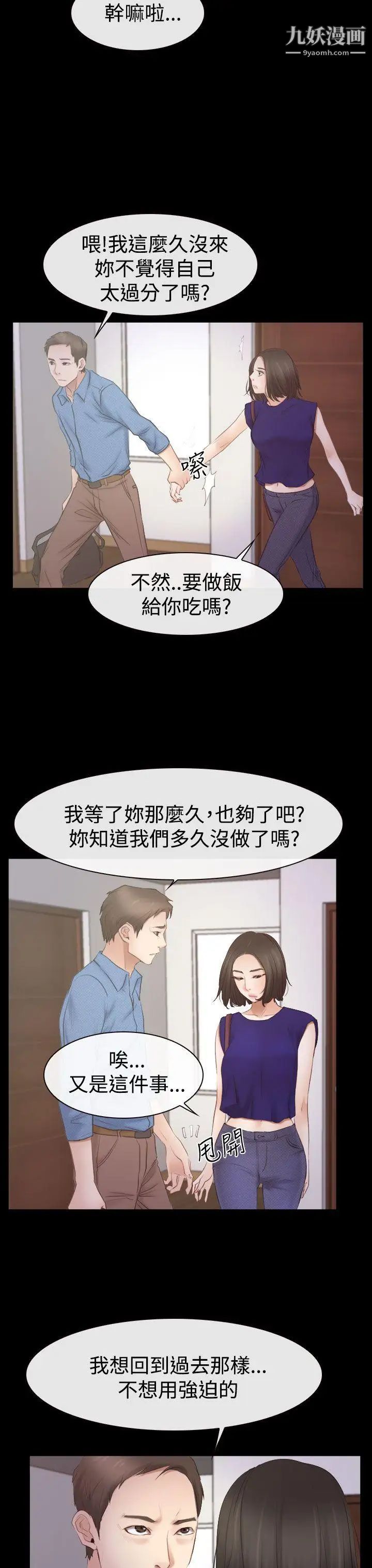 猜不透的心第53話