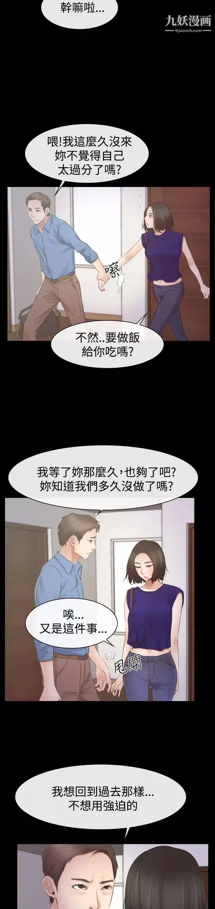猜不透的心-第53话 - 图片 12