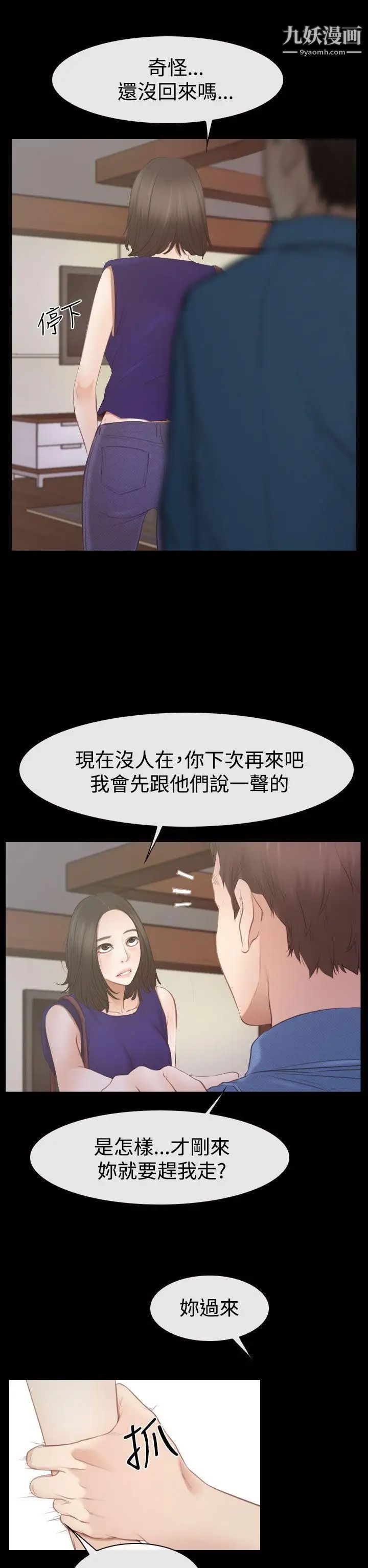 猜不透的心第53话