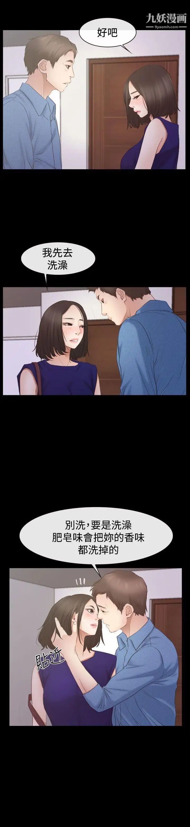 猜不透的心第53话