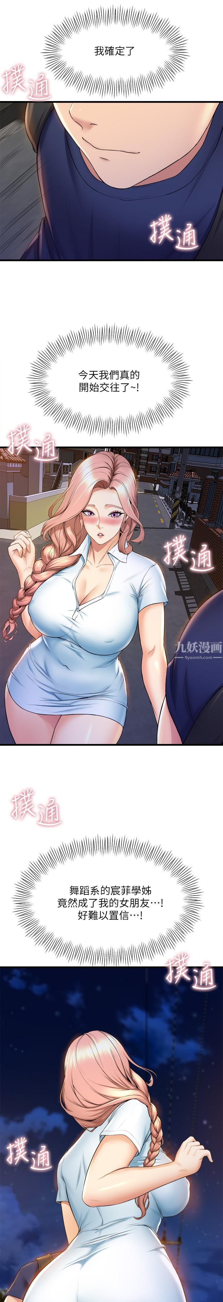 舞蹈系学姊们第31话-如果我男友是你就好瞭