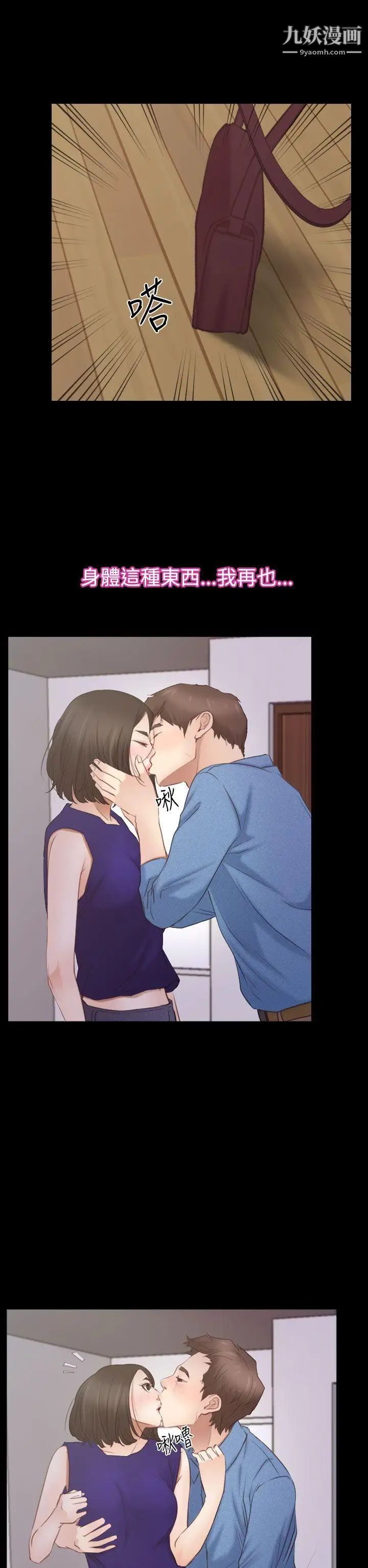 猜不透的心第53话