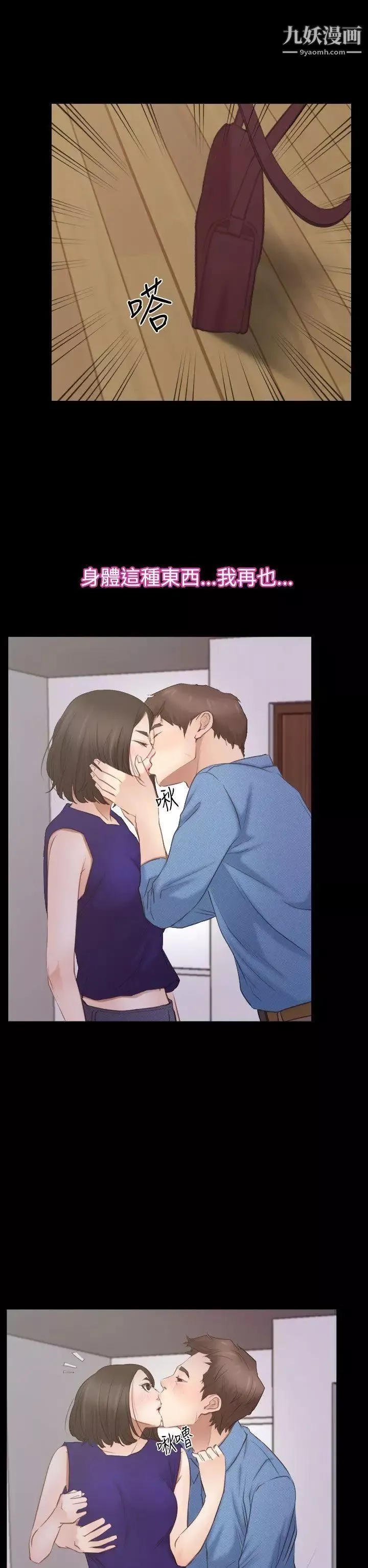 猜不透的心第53話