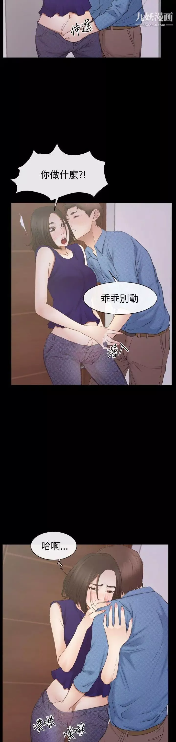 猜不透的心第53話