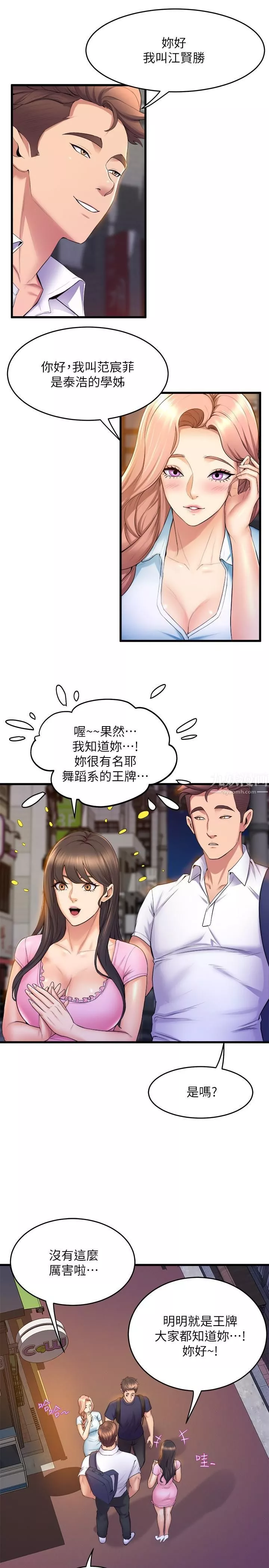 舞蹈系學姊們第31話-如果我男友是你就好瞭