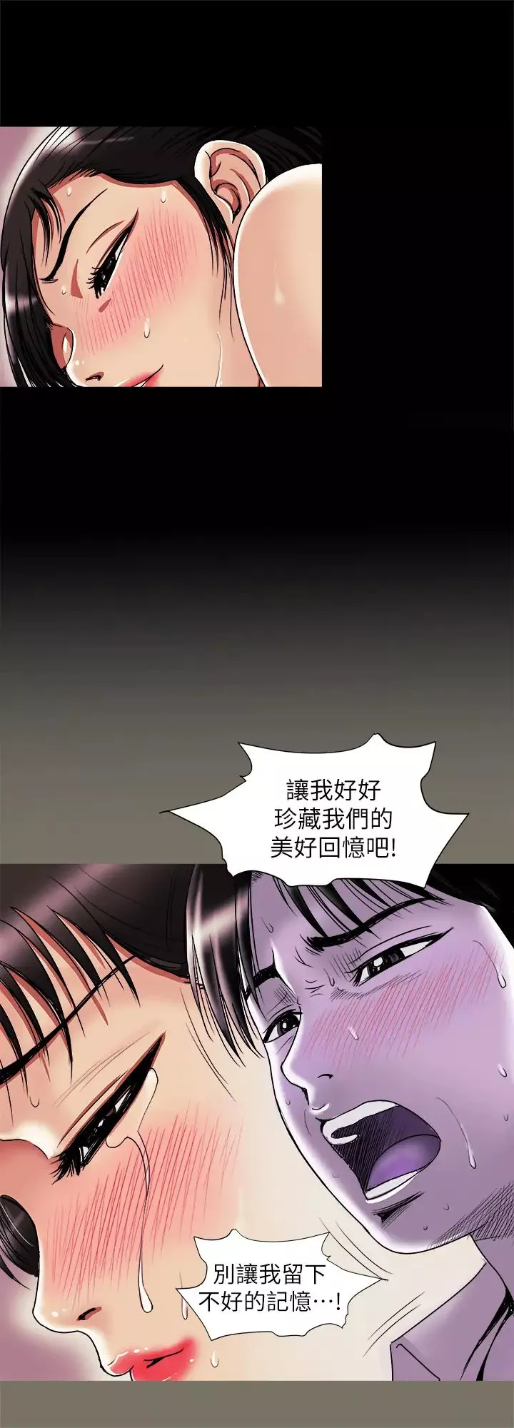 别人的老婆-第77话-(第2季)最终越线的两人 - 图片 3