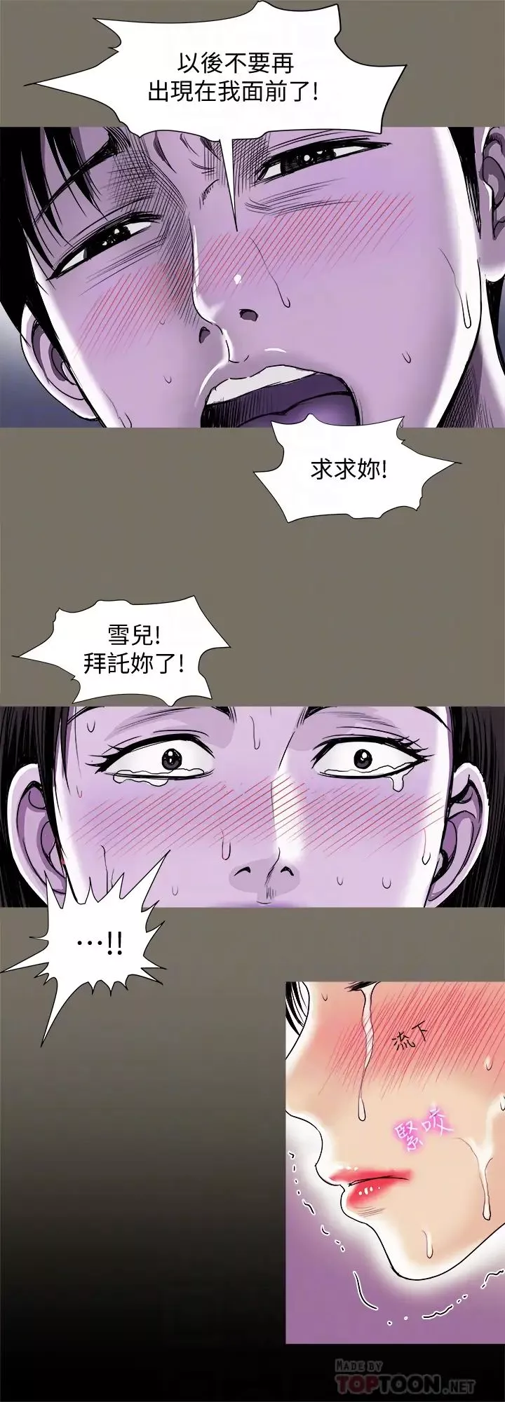 別人的老婆第77話-(第2季)最終越線的兩人