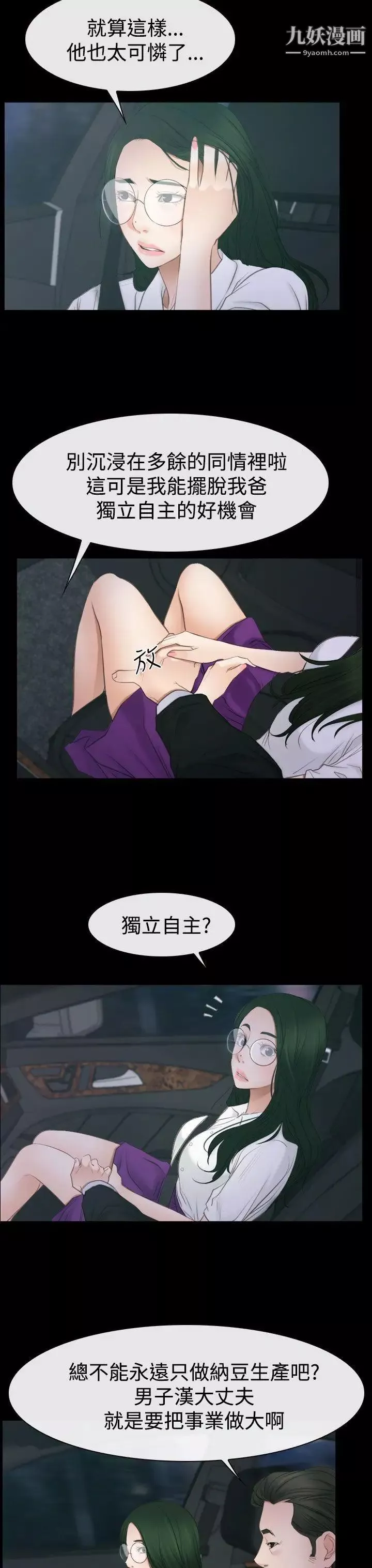 猜不透的心第53話