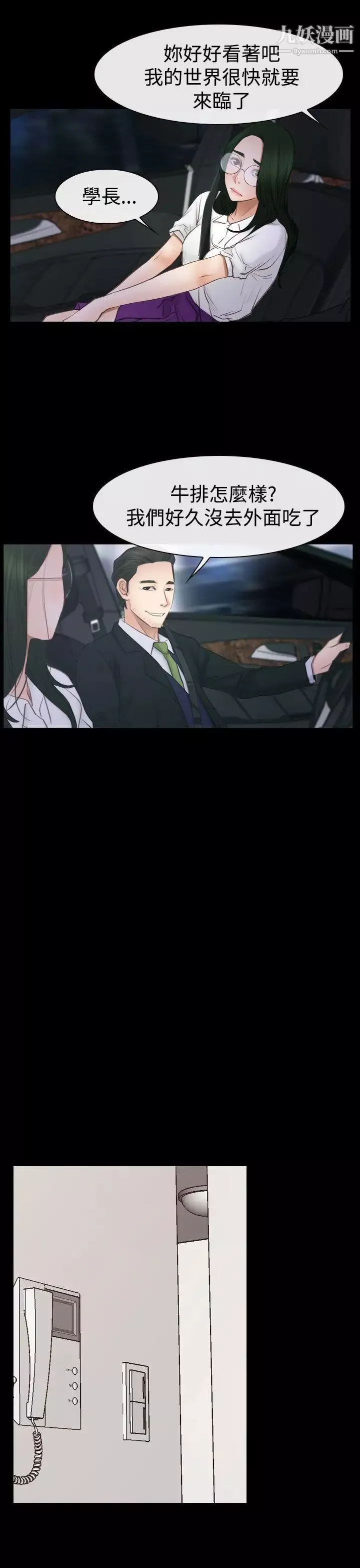 猜不透的心第53話