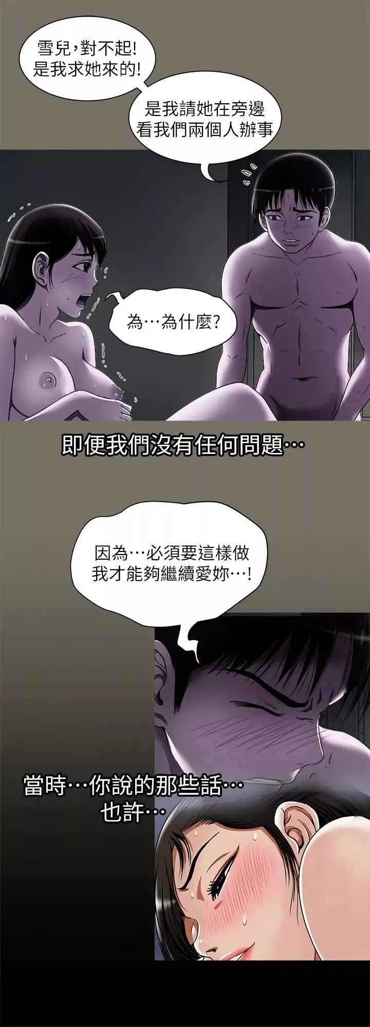 別人的老婆第77話-(第2季)最終越線的兩人
