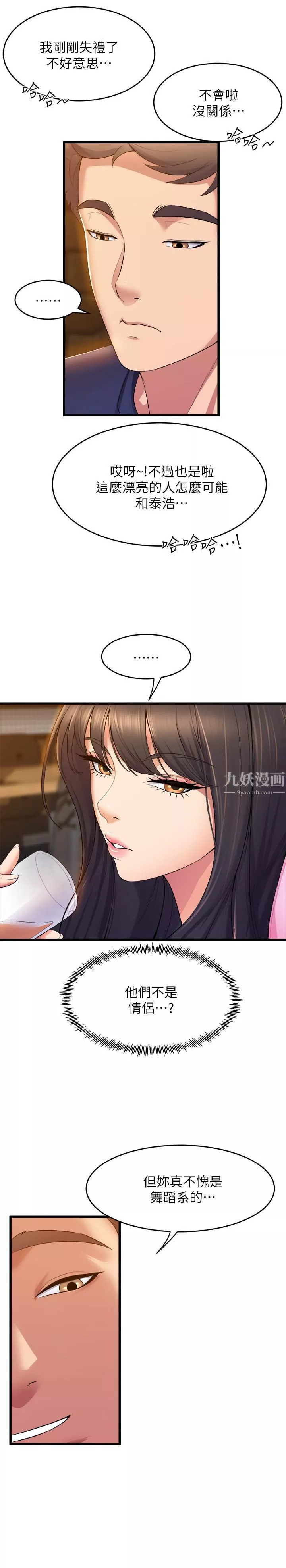 舞蹈系学姊们-第31话-如果我男友是你就好瞭 - 图片 21