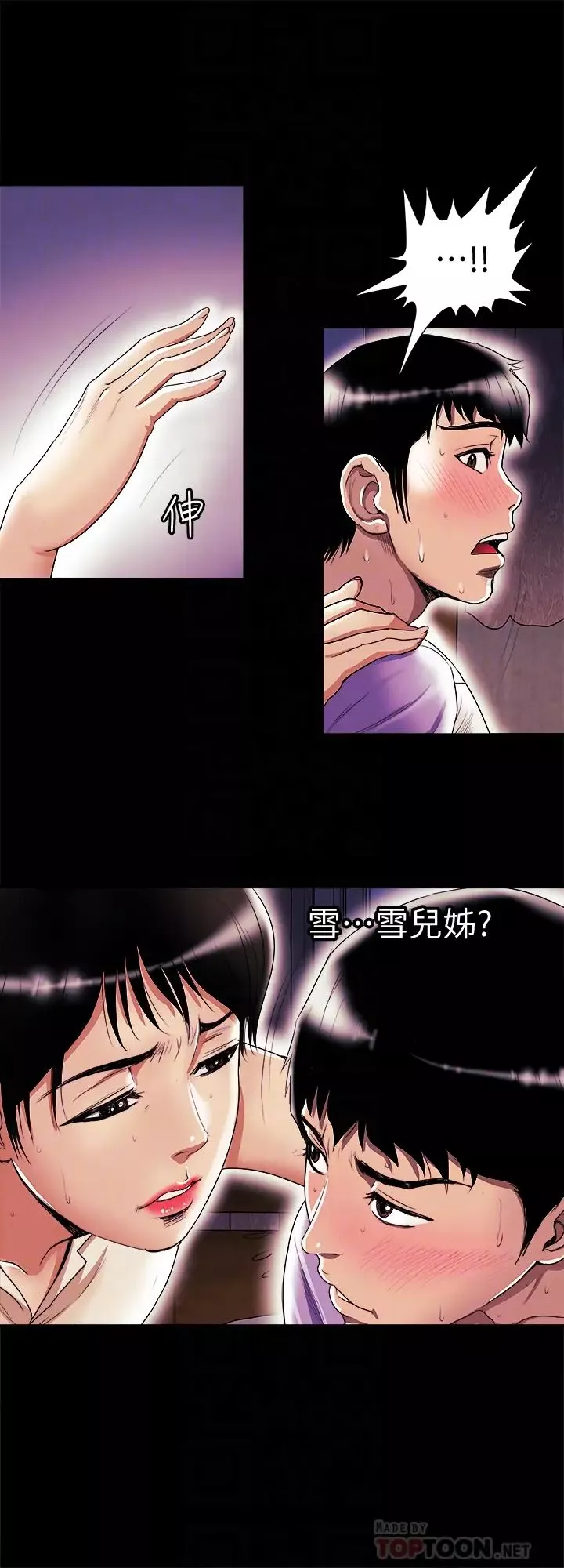 別人的老婆第77話-(第2季)最終越線的兩人