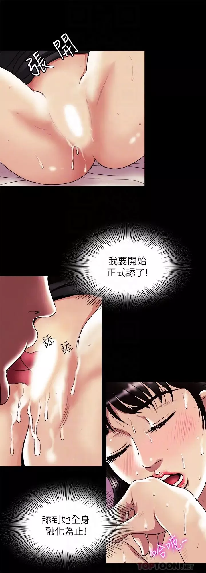 別人的老婆第77話-(第2季)最終越線的兩人