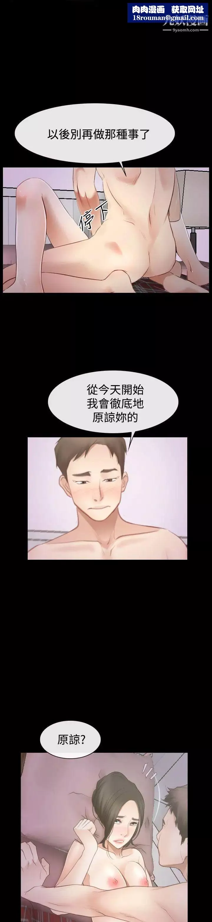 猜不透的心-第54话 - 图片 1
