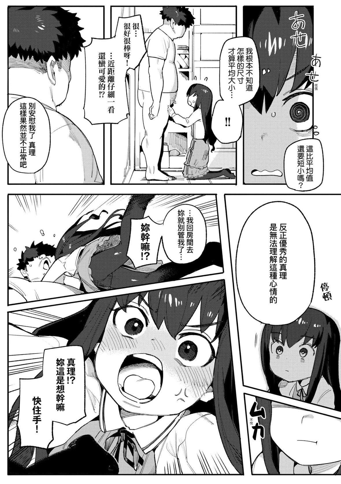 [半里バード]わからせラブ｜情爱指导调教[中国翻訳][DL版][半里バード]わからせラブ｜情爱指导调教[中国翻訳][DL版]