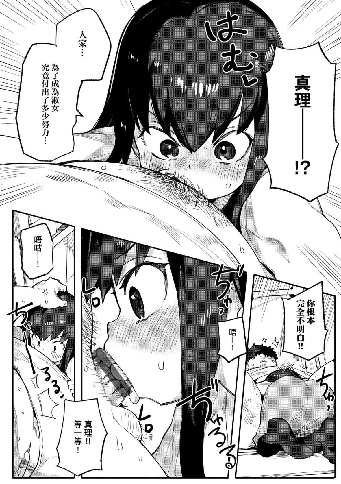 [半里バード]わからせラブ｜情爱指导调教[中国翻訳][DL版][半里バード]わからせラブ｜情爱指导调教[中国翻訳][DL版]