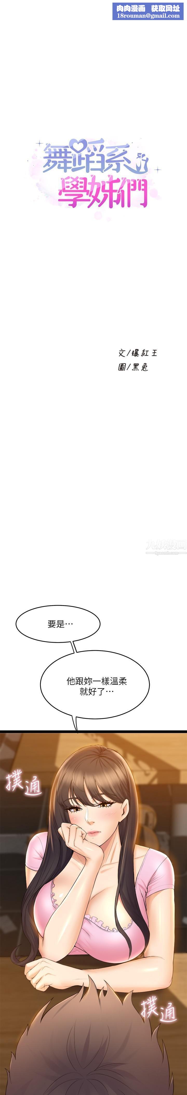 舞蹈系學姊們第32話-用高速跳蛋塞進學姊體內