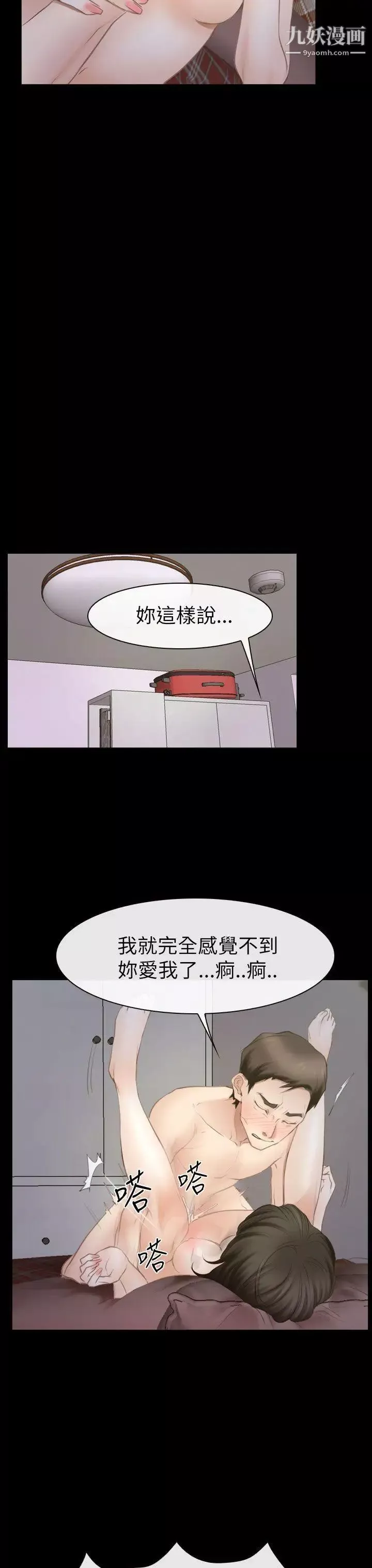 猜不透的心-第54话 - 图片 9