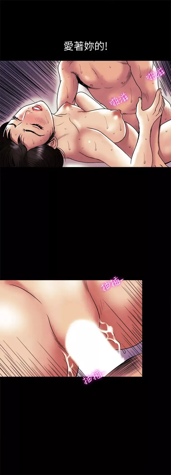別人的老婆第78話-(第2季)我一定比他強!