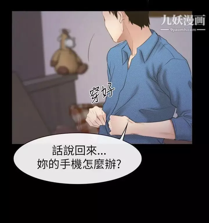 猜不透的心第54話