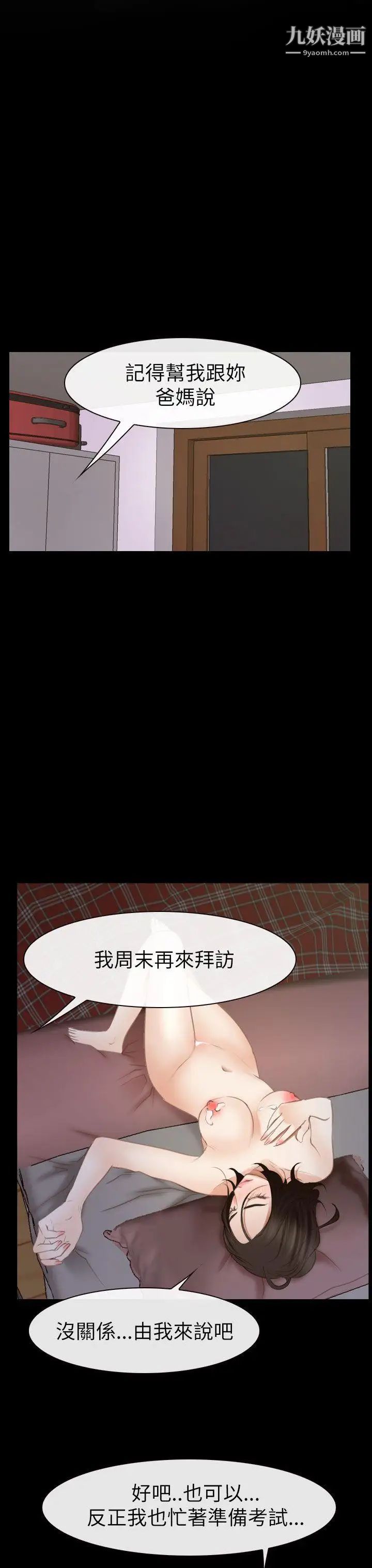 猜不透的心第54话