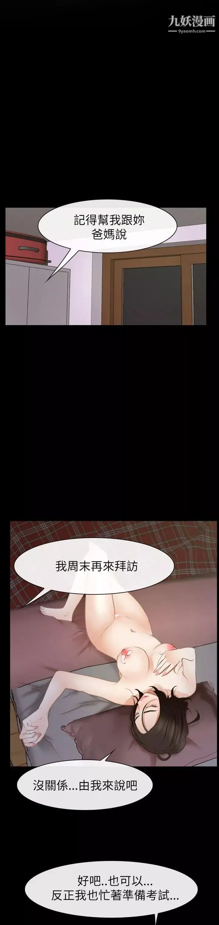 猜不透的心-第54话 - 图片 13