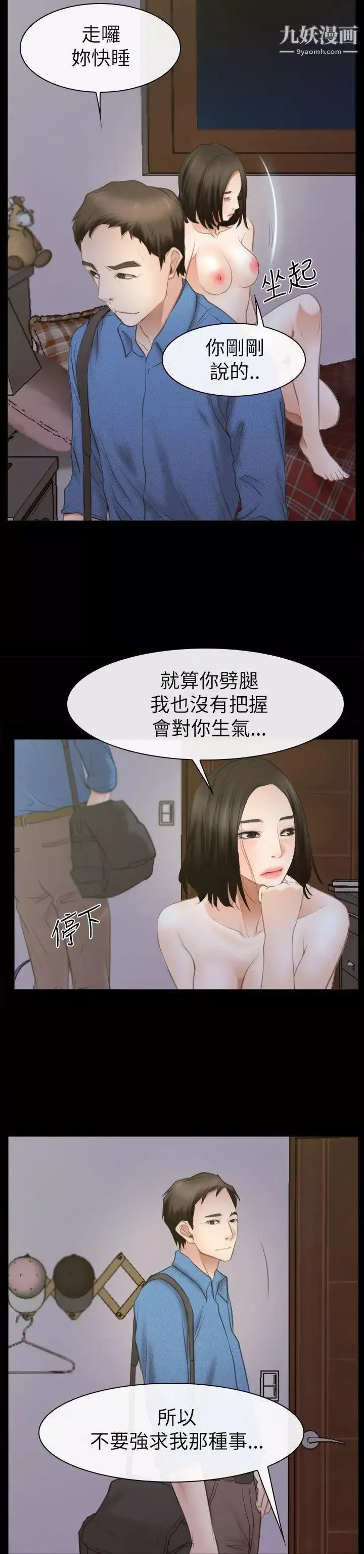 猜不透的心第54話