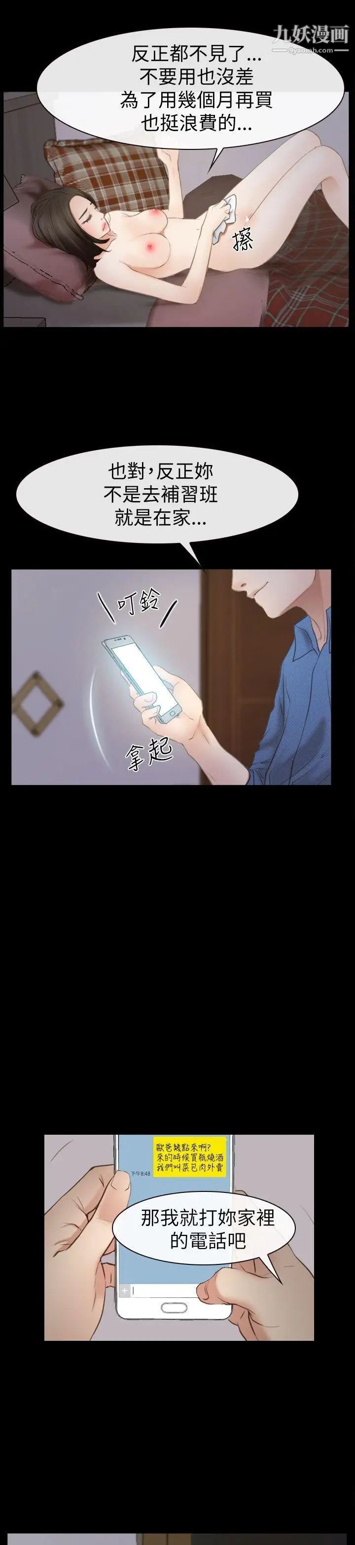 猜不透的心第54话