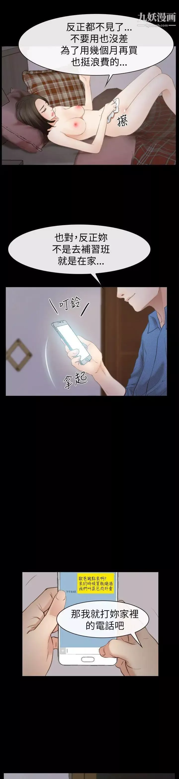 猜不透的心-第54话 - 图片 15