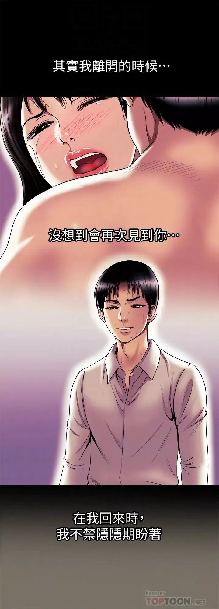 别人的老婆-第78话-(第2季)我一定比他强! - 图片 6