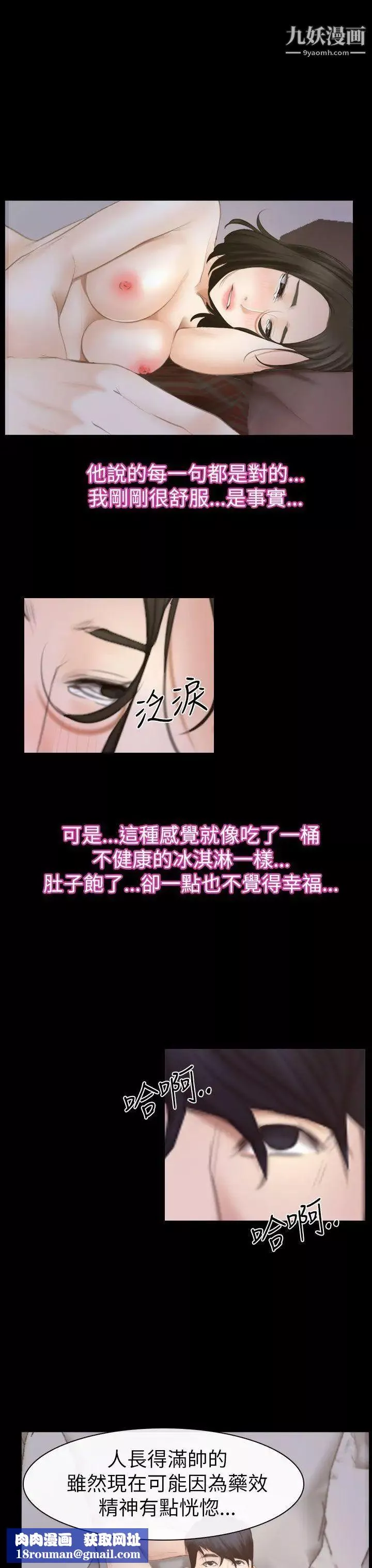 猜不透的心-第54话 - 图片 21