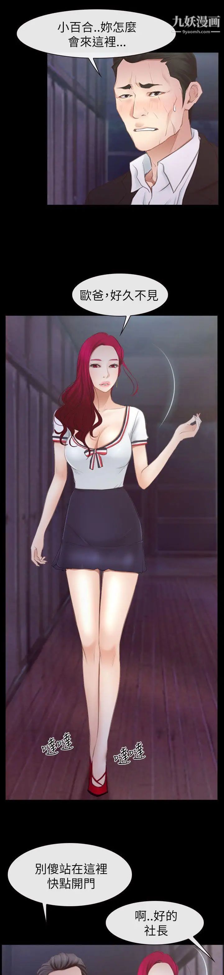 猜不透的心第54话