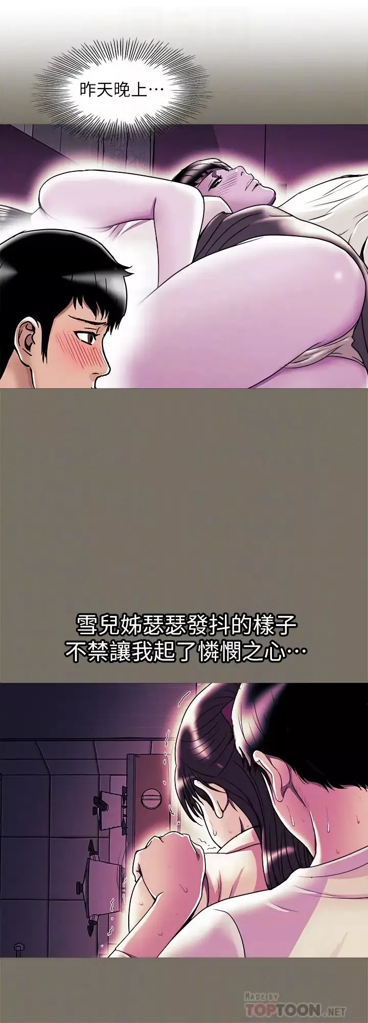 別人的老婆第78話-(第2季)我一定比他強!