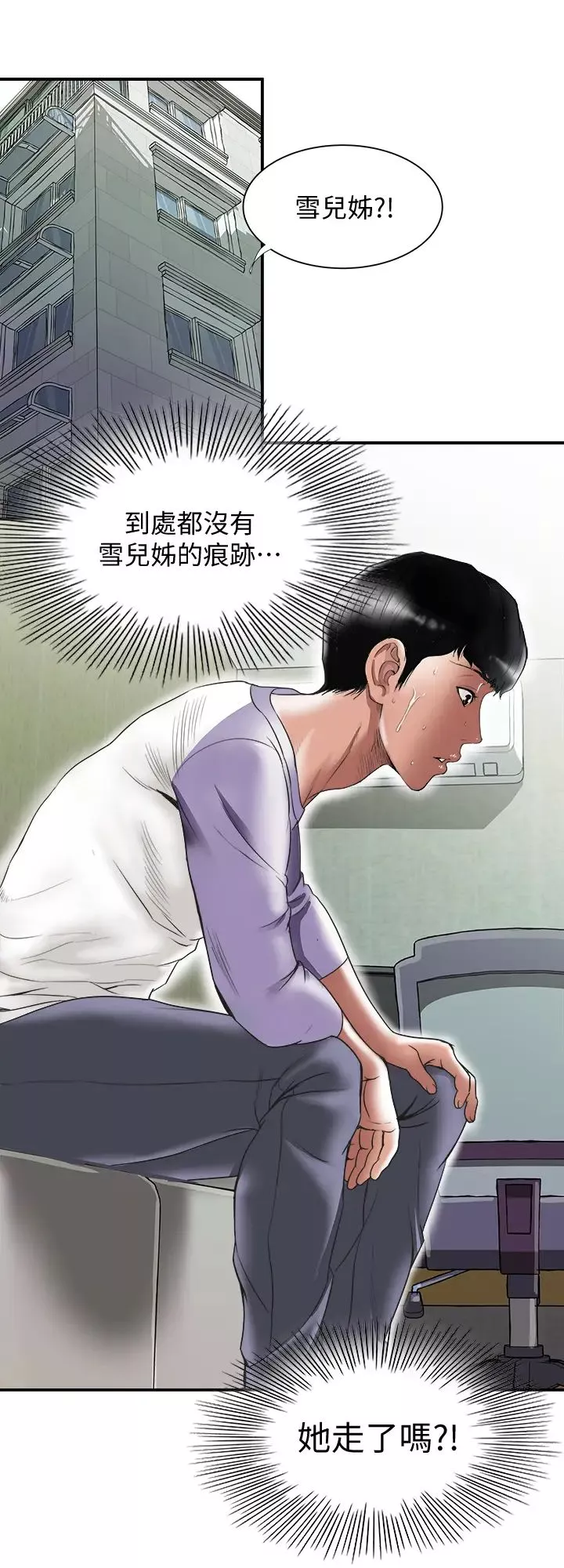 别人的老婆-第78话-(第2季)我一定比他强! - 图片 13