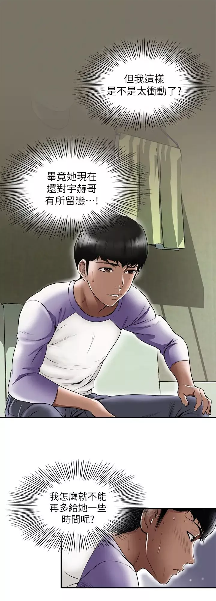 別人的老婆第78話-(第2季)我一定比他強!