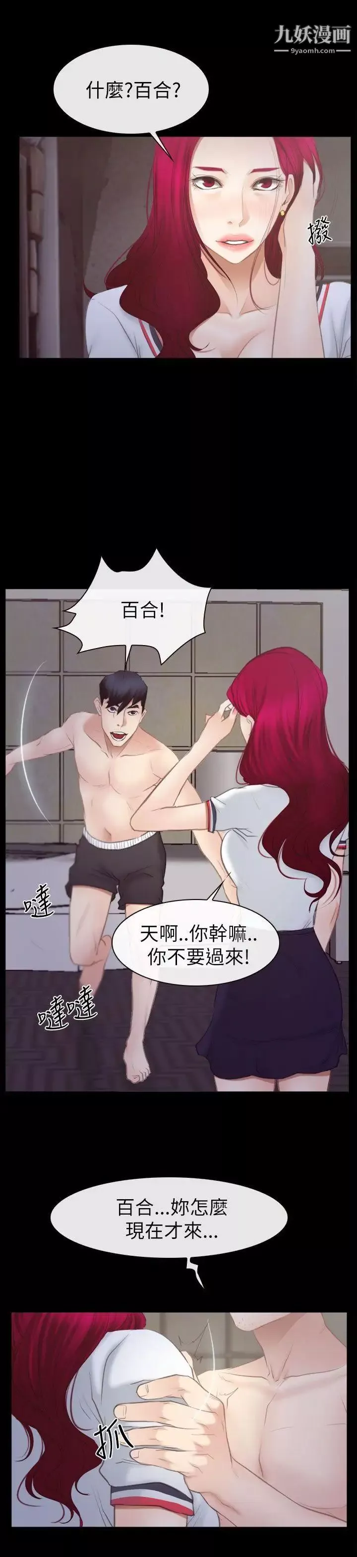 猜不透的心第54話