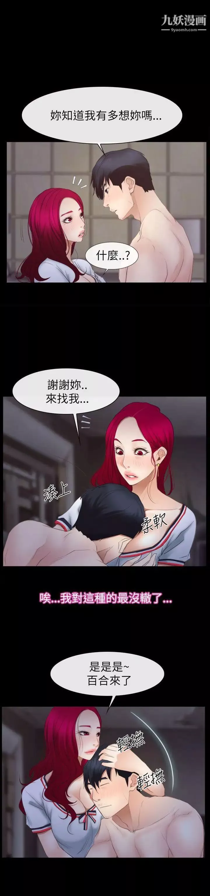 猜不透的心-第54话 - 图片 28