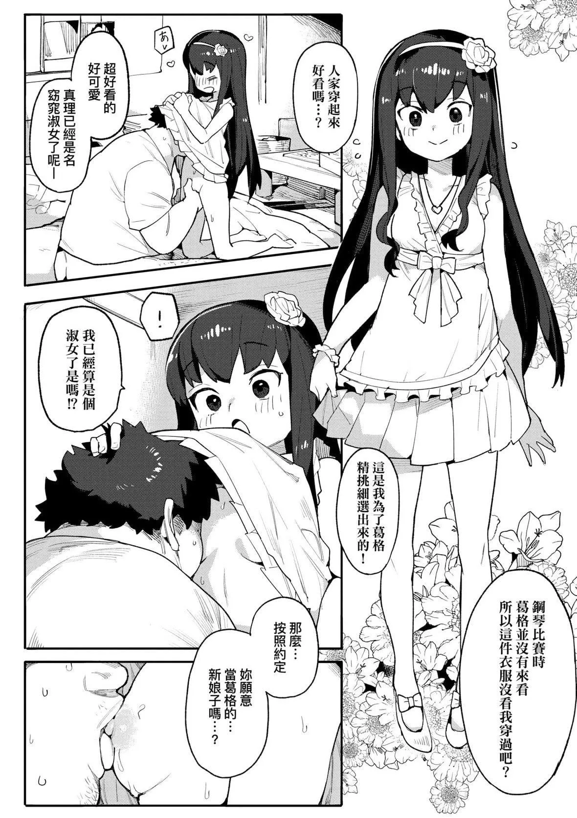 [半里バード]わからせラブ｜情爱指导调教[中国翻訳][DL版]-[半里バード]わからせラブ｜情爱指导调教[中国翻訳][DL版] - 图片 97