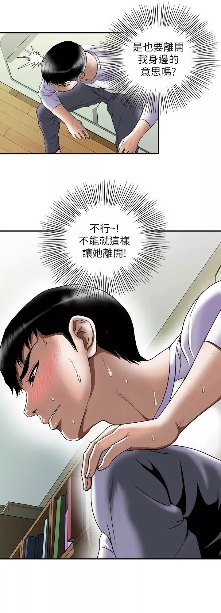別人的老婆第78話-(第2季)我一定比他強!
