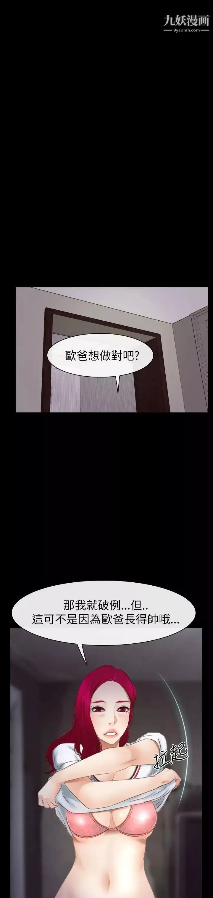 猜不透的心-第54话 - 图片 29