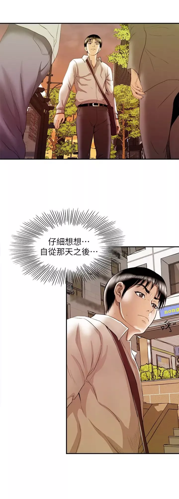 別人的老婆第78話-(第2季)我一定比他強!