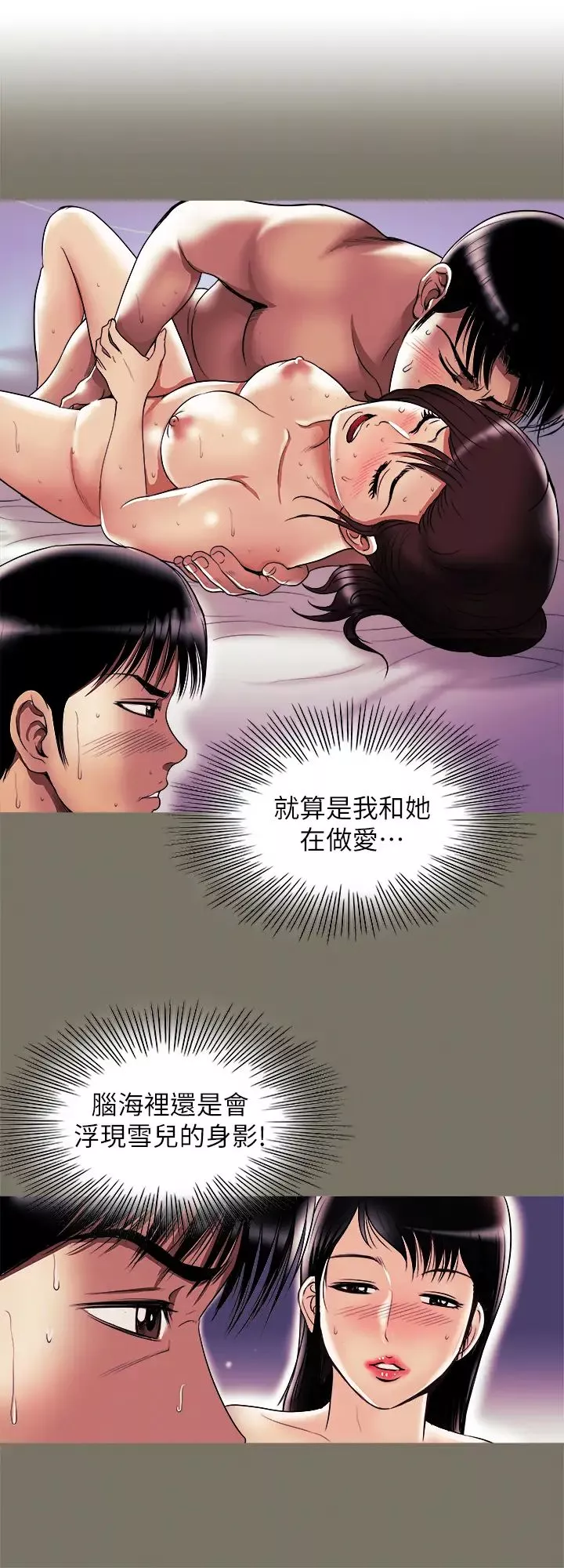 别人的老婆-第78话-(第2季)我一定比他强! - 图片 22