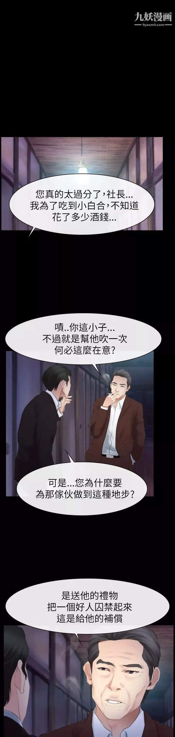 猜不透的心第54話
