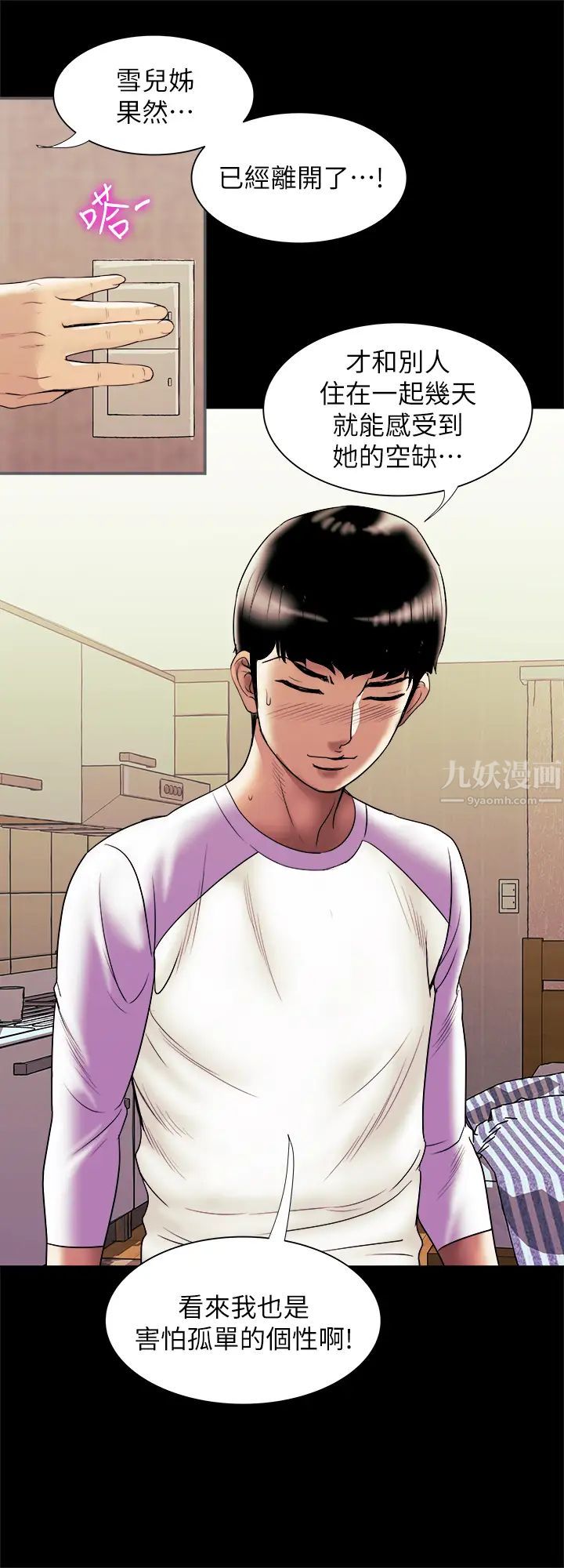 別人的老婆第78話-(第2季)我一定比他強!