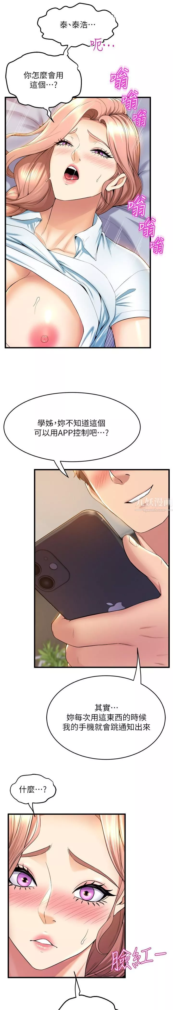 舞蹈系學姊們第32話-用高速跳蛋塞進學姊體內